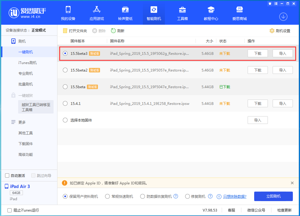 翁牛特苹果手机维修分享iOS15.5 Beta 3更新内容及升级方法 