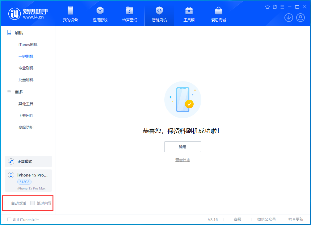 翁牛特苹果手机维修分享iOS 17.3正式版一键刷机教程 