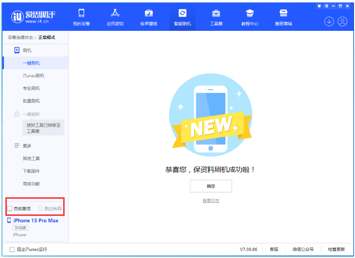 翁牛特苹果手机维修分享iOS 17.0.3 正式版升级 