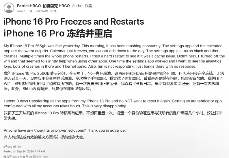 翁牛特苹果16维修分享iPhone 16 Pro / Max 用户遇随机卡死 / 重启问题 