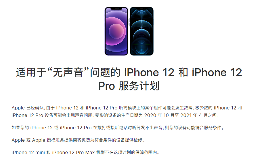 翁牛特苹果手机维修分享iPhone 12/Pro 拨打或接听电话时无声音怎么办 