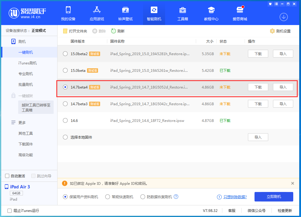 翁牛特苹果手机维修分享iOS 14.7 beta 4更新内容及升级方法教程 