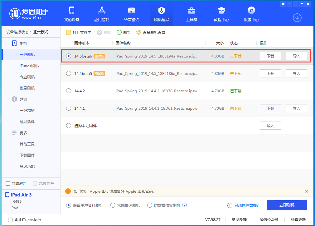 翁牛特苹果手机维修分享苹果 iOS 14.5Beta 6更新内容及升级方法 
