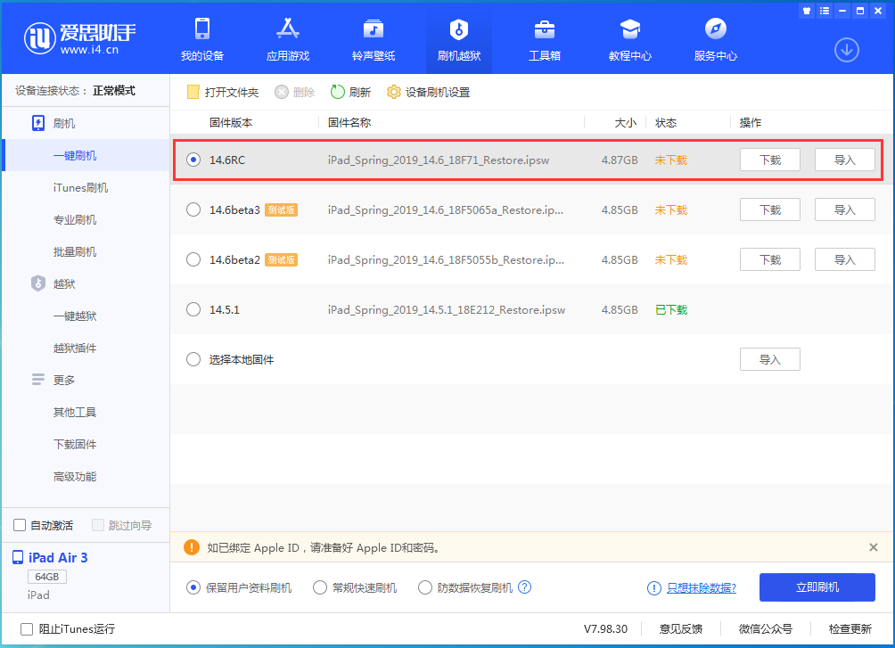翁牛特苹果手机维修分享iOS14.6RC版更新内容及升级方法 