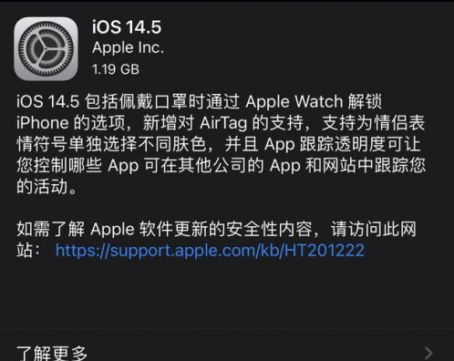翁牛特苹果手机维修分享iOS14.5正式版中隐私政策正式生效了吗 