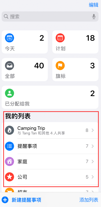 翁牛特苹果手机维修分享iOS 14.5 “提醒事项”应用支持便捷排序 