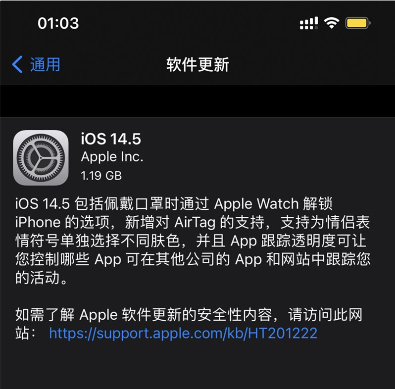 翁牛特苹果手机维修分享iOS 14.5 正式版升级内容汇总 