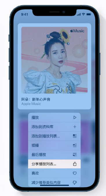 翁牛特苹果手机维修分享Apple Music 新增新年歌单，快来分享给好友 