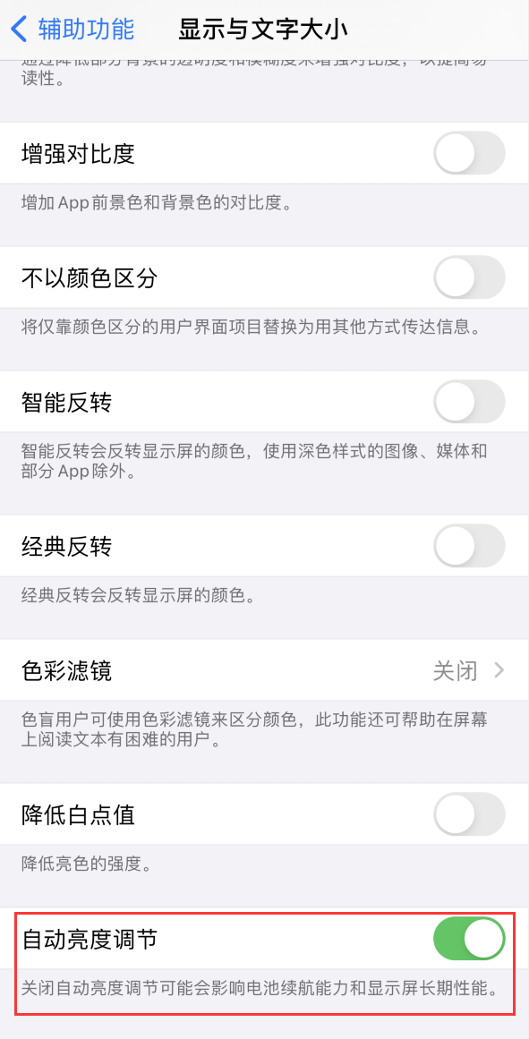 翁牛特苹果手机维修分享iPhone 自动亮度调节失灵怎么办 