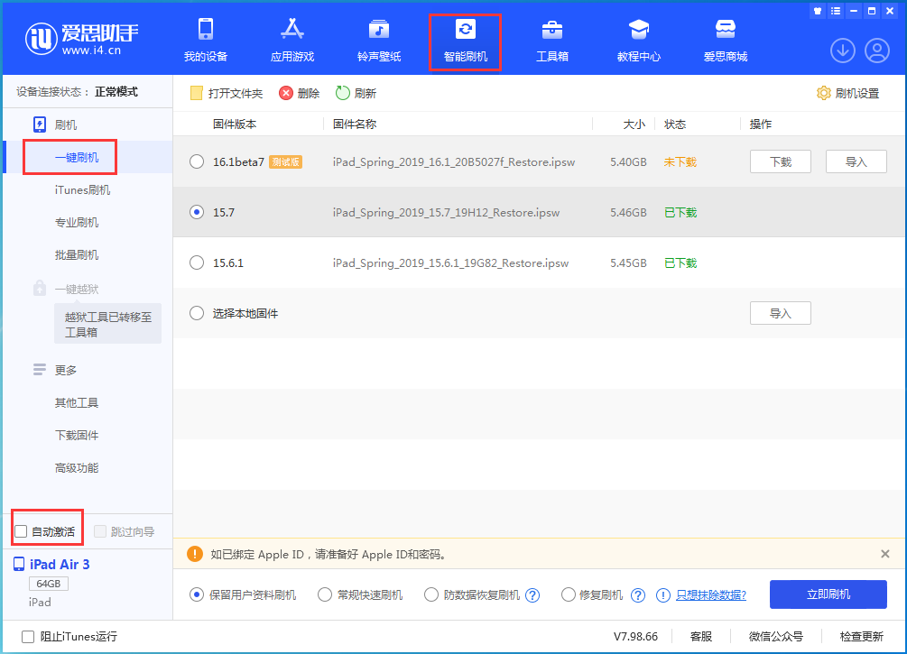 翁牛特苹果手机维修分享iOS 15.7正式版刷机_iOS 15.7正式版一键升级教程 