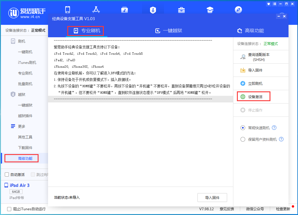 翁牛特苹果手机维修分享iOS 13.6正式版_iOS 13.6正式版一键刷机教程 