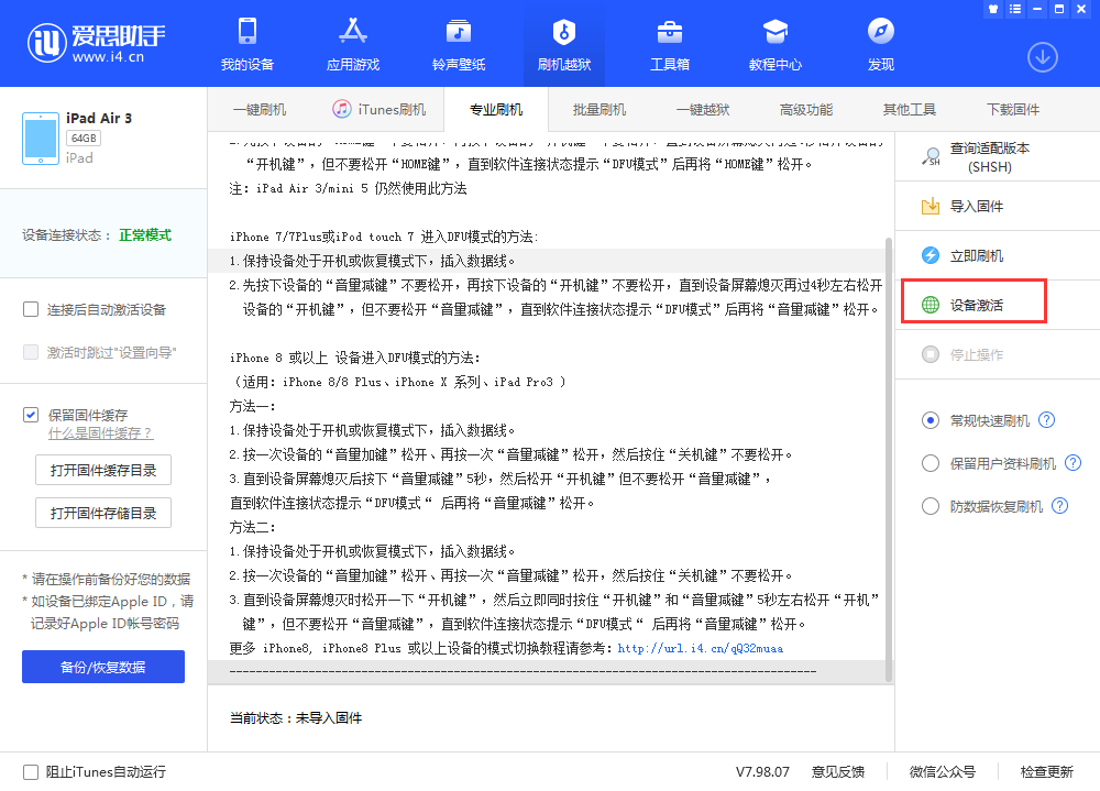 翁牛特苹果手机维修分享iOS 13.3 测试版_iOS 13.3 测试版一键刷机教程 
